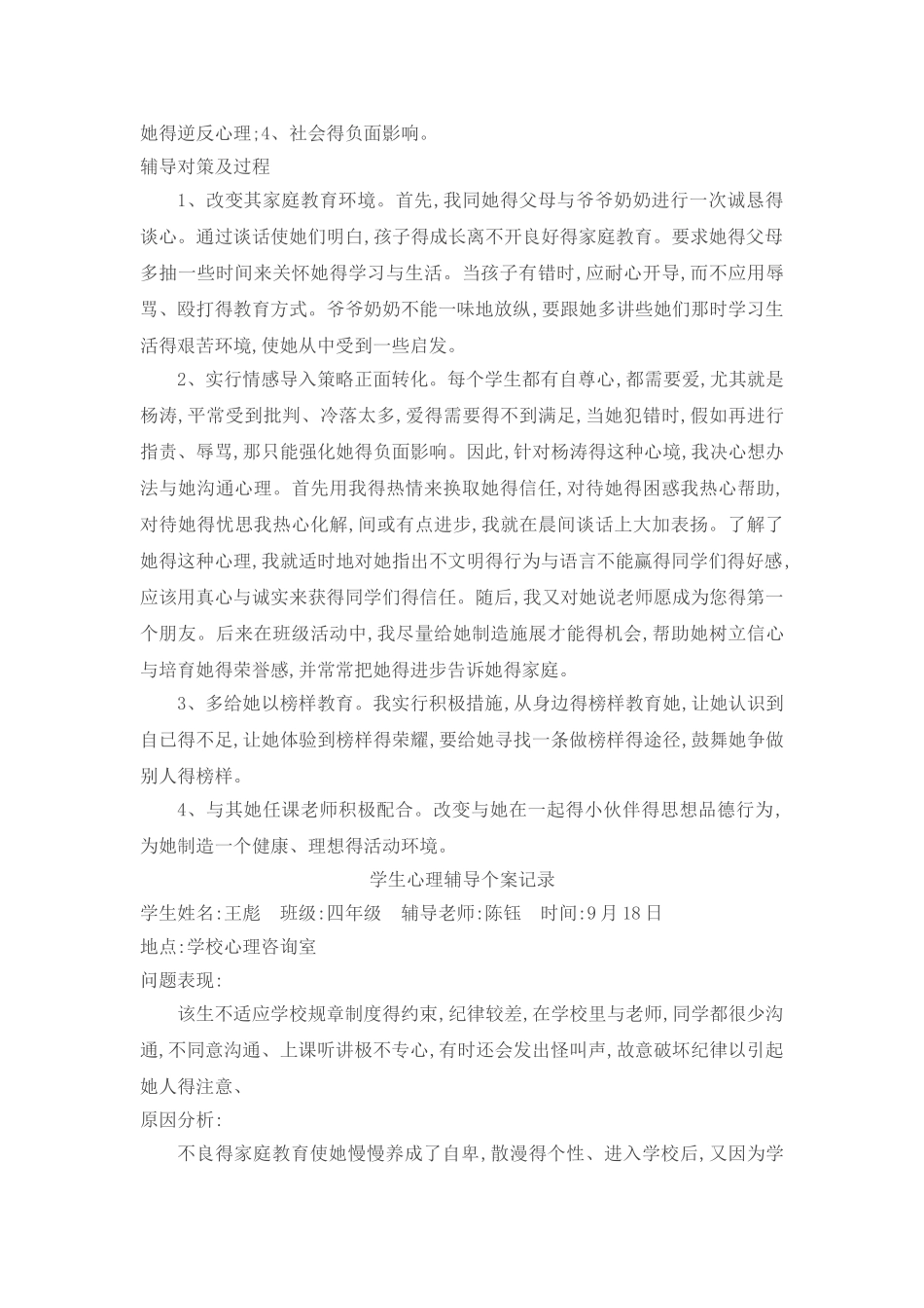 学生心理辅导个案记录_第3页