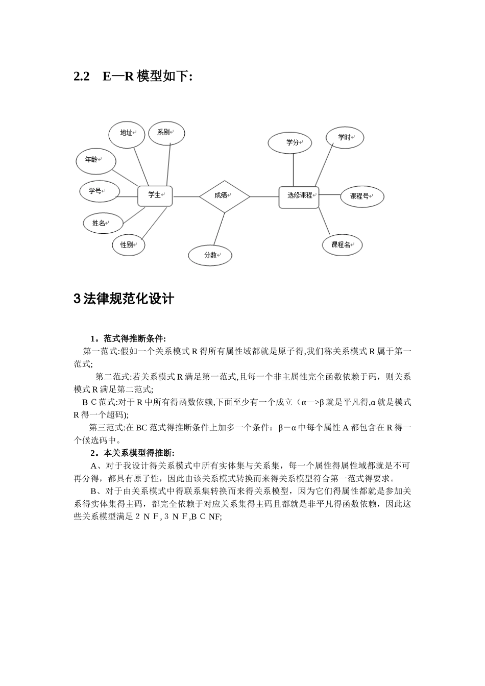 学生成绩管理系统 数据库课程设计报告_第3页