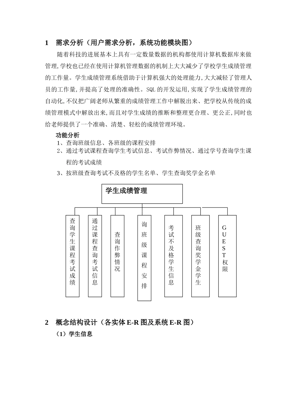 学生成绩管理系统-《数据库开发实务》-实训报告书_第2页