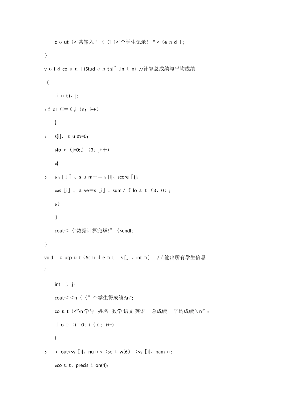 学生成绩管理系统c  代码_第2页