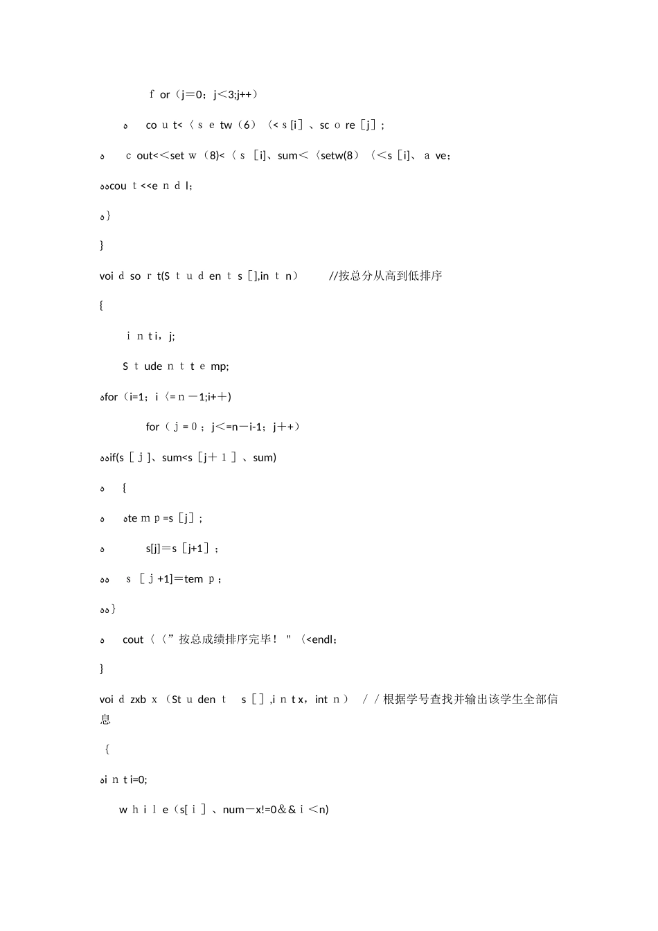 学生成绩管理系统c  代码_第3页