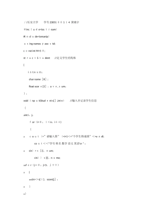 学生成绩管理系统c  代码