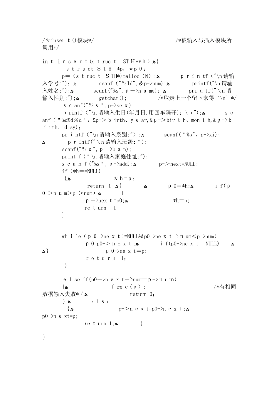 学生成绩管理系统c语言代码_第2页
