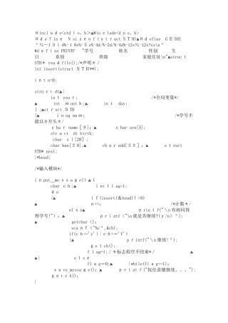 学生成绩管理系统c语言代码