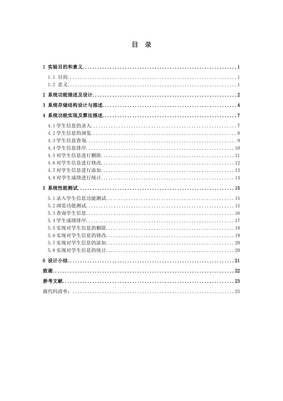 学生成绩管理系统c语言课程设计大学论文_第2页