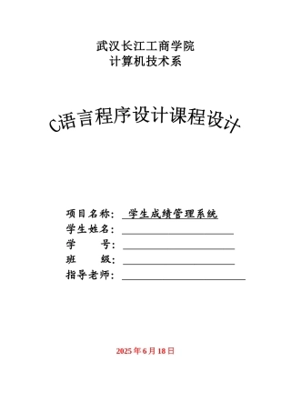 学生成绩管理系统c语言课程设计大学论文
