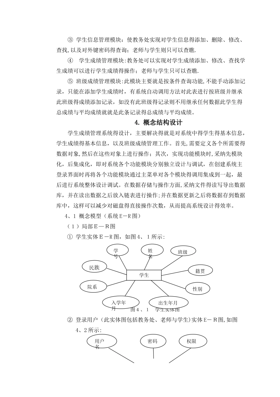 学生成绩管理系统Java课程设计_第3页