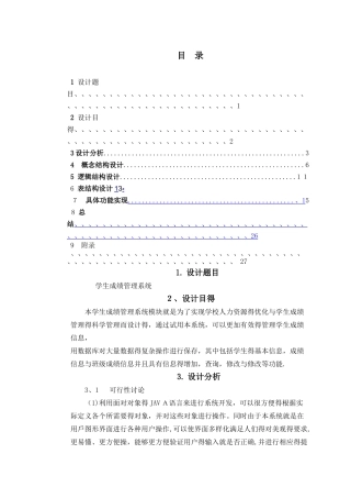 学生成绩管理系统Java课程设计