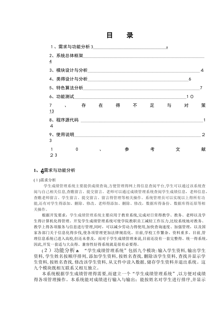 学生成绩管理系统课程设计报告_第2页