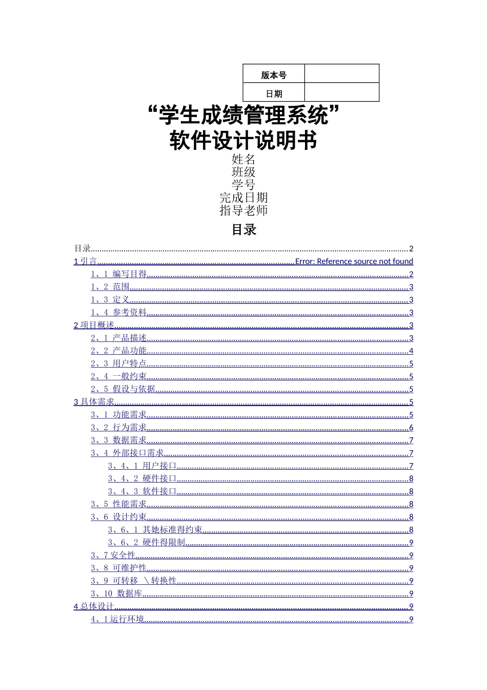 学生成绩管理系统设计说明书_第1页
