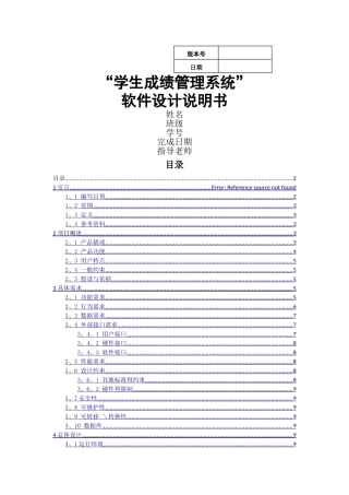 学生成绩管理系统设计说明书