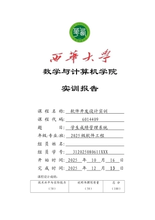 学生成绩管理系统软件开发设计实训报告