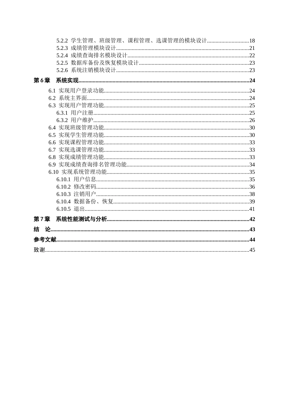 学生档案管理系统学位论文_第2页