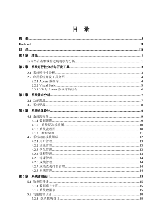 学生档案管理系统学位论文