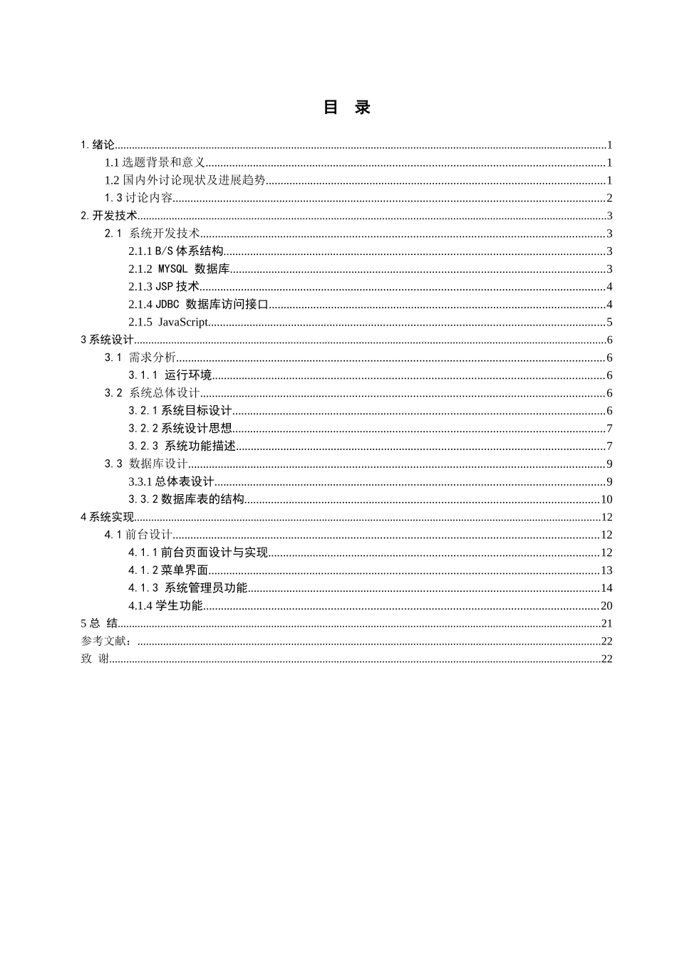 学生档案管理系统前台模块大学本科毕业论文_第2页