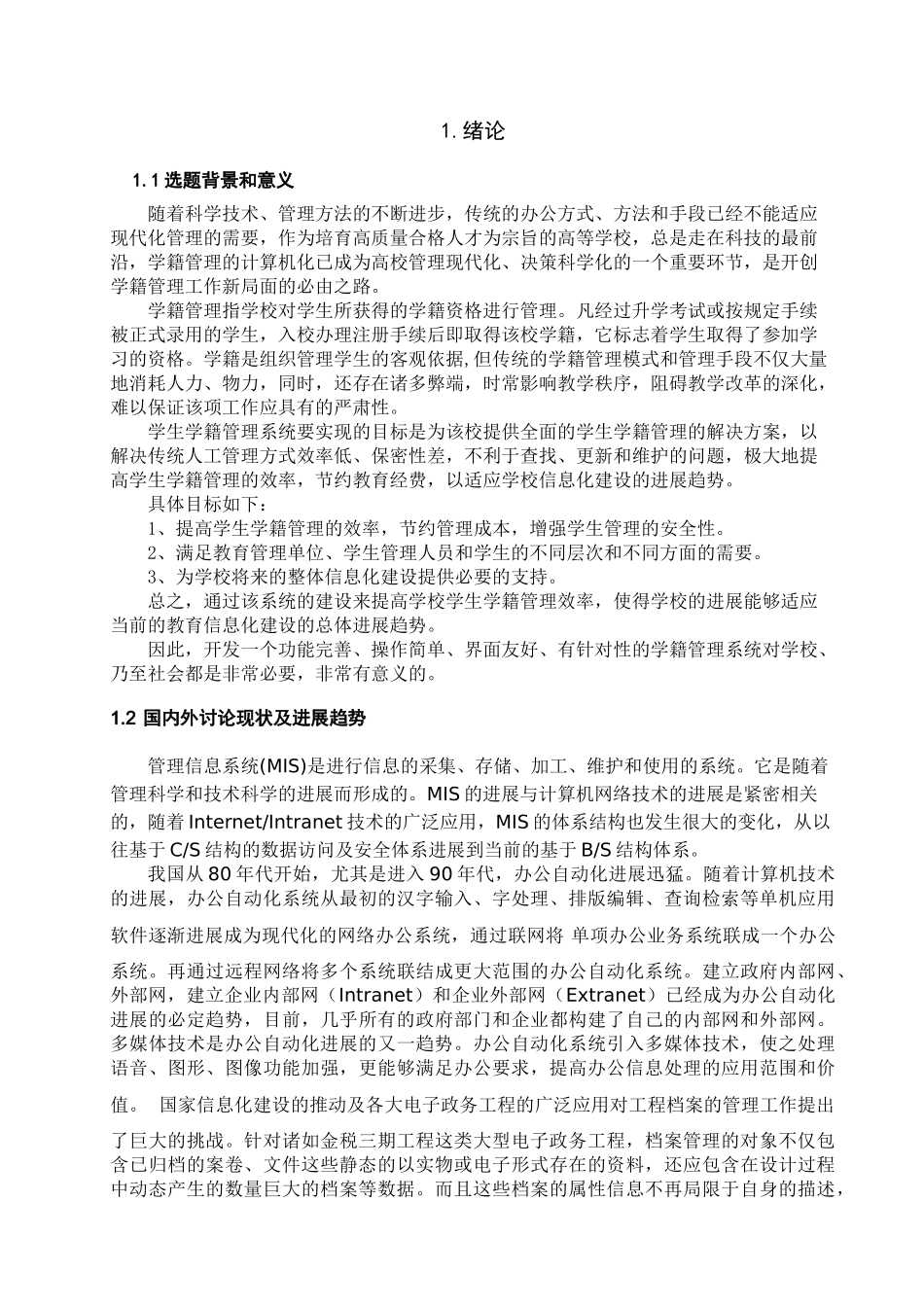 学生档案管理系统前台模块大学本科毕业论文_第3页