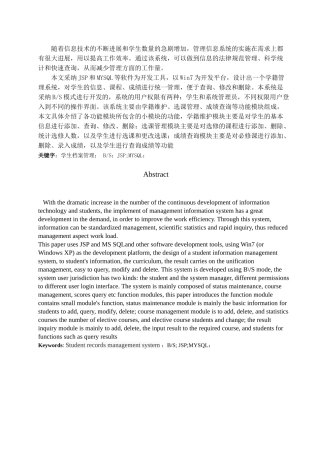 学生档案管理系统前台模块大学本科毕业论文