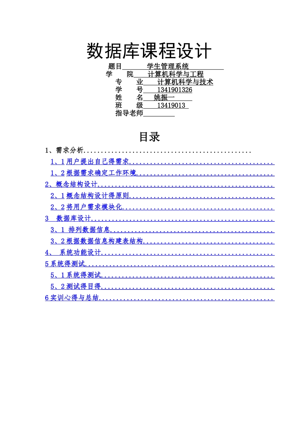 学生管理系统_第1页