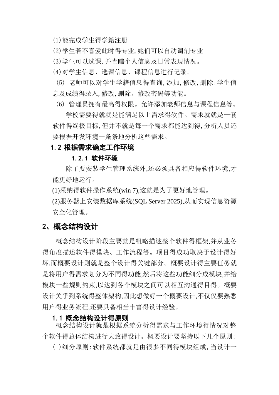 学生管理系统_第3页