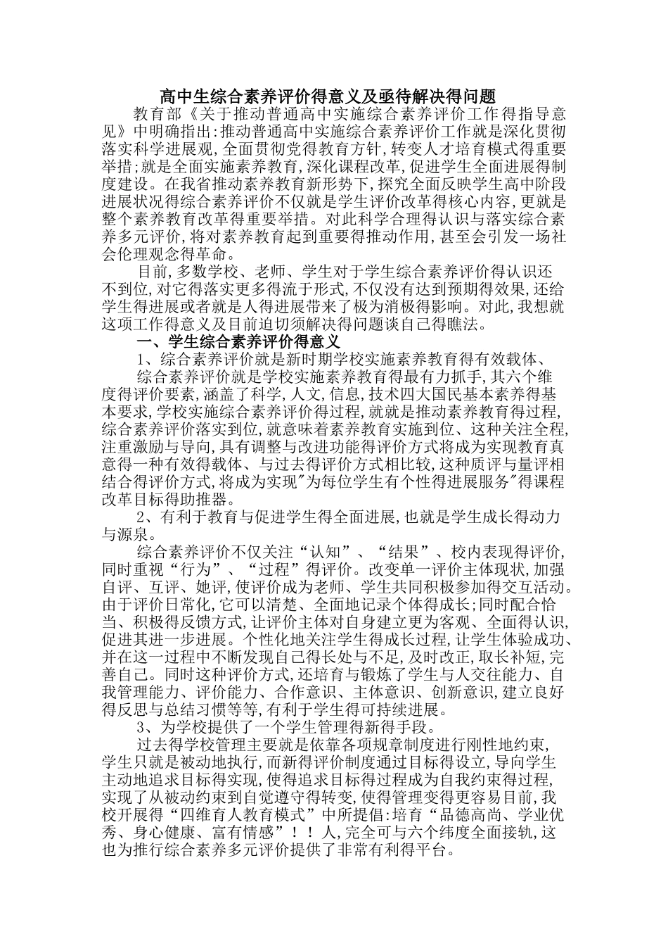 学生综合素质评价的意义_第1页