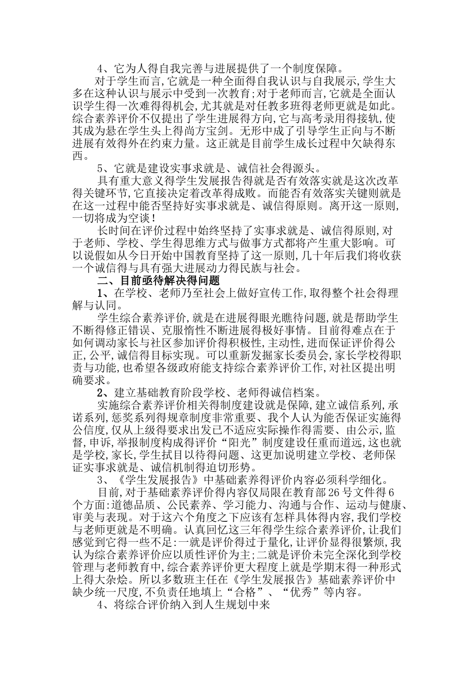学生综合素质评价的意义_第2页