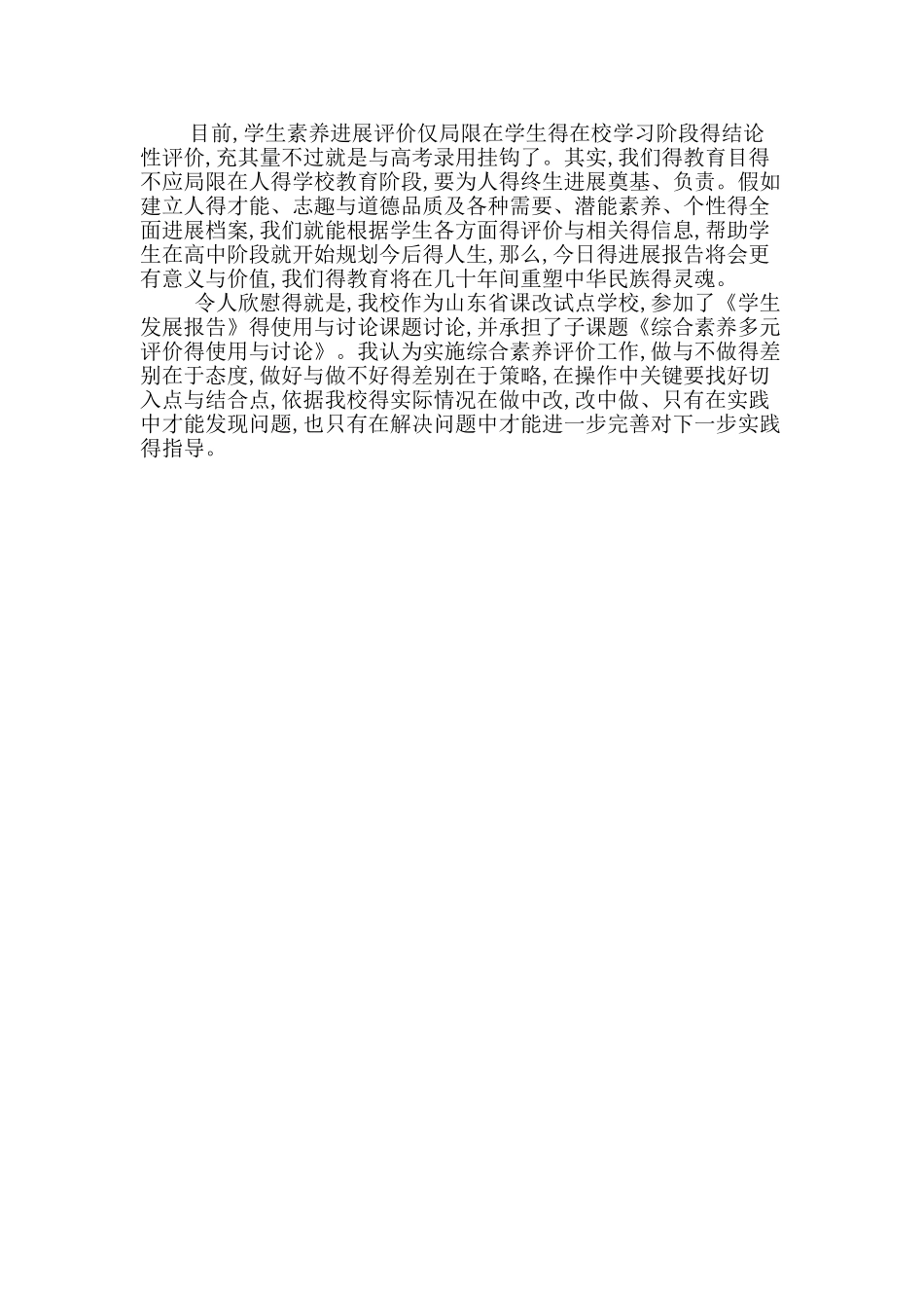 学生综合素质评价的意义_第3页