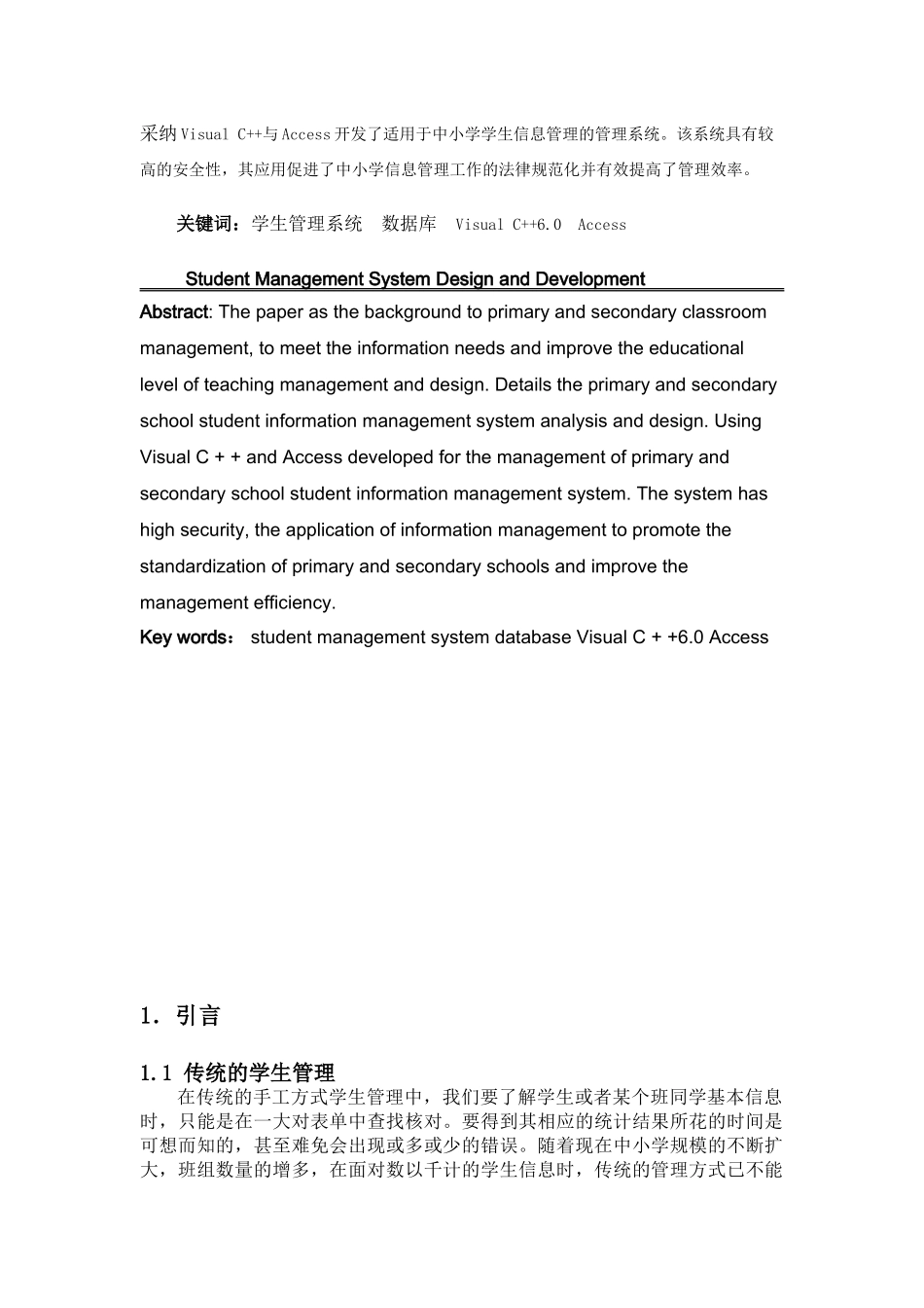 学生管理系统的设计与开发-计算机论文_第2页