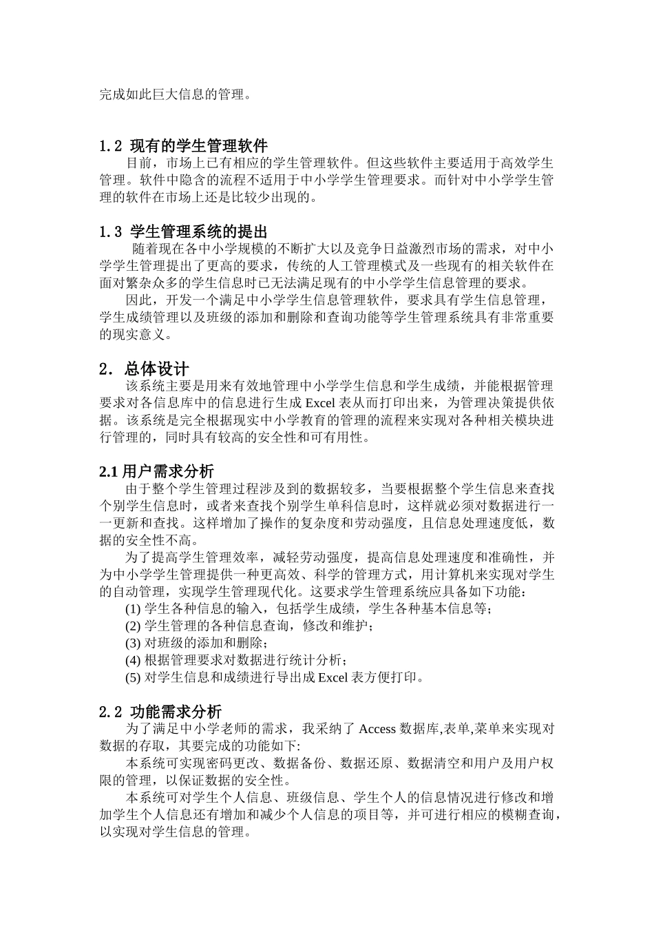 学生管理系统的设计与开发-计算机论文_第3页