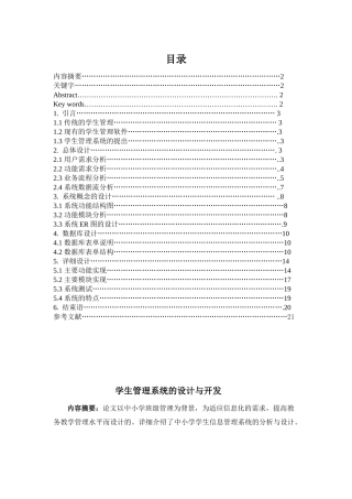 学生管理系统的设计与开发-计算机论文