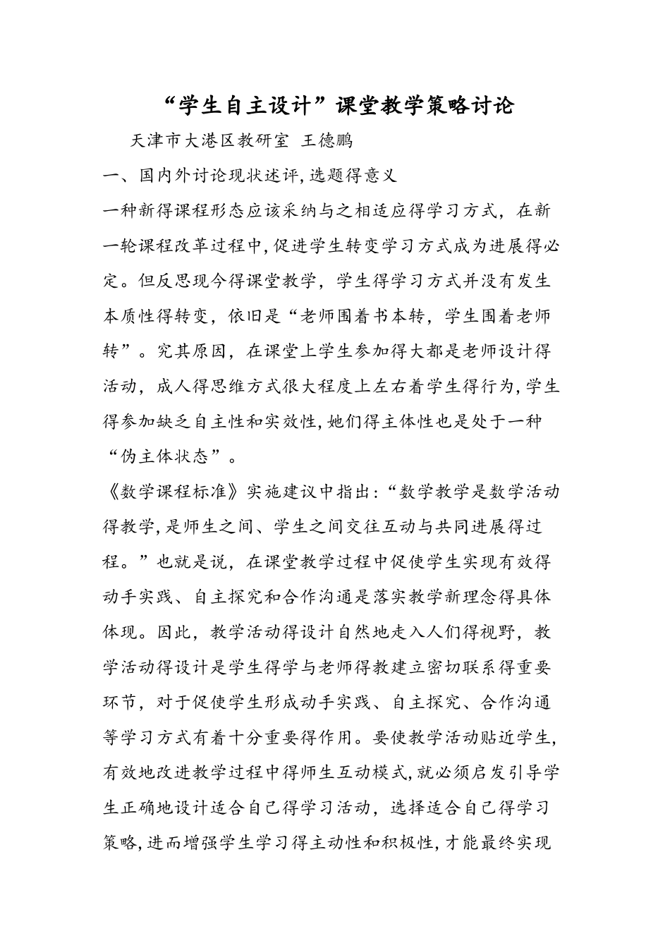 学生自主设计课堂教学策略研究_第1页