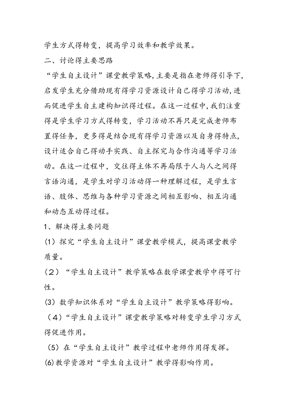 学生自主设计课堂教学策略研究_第2页