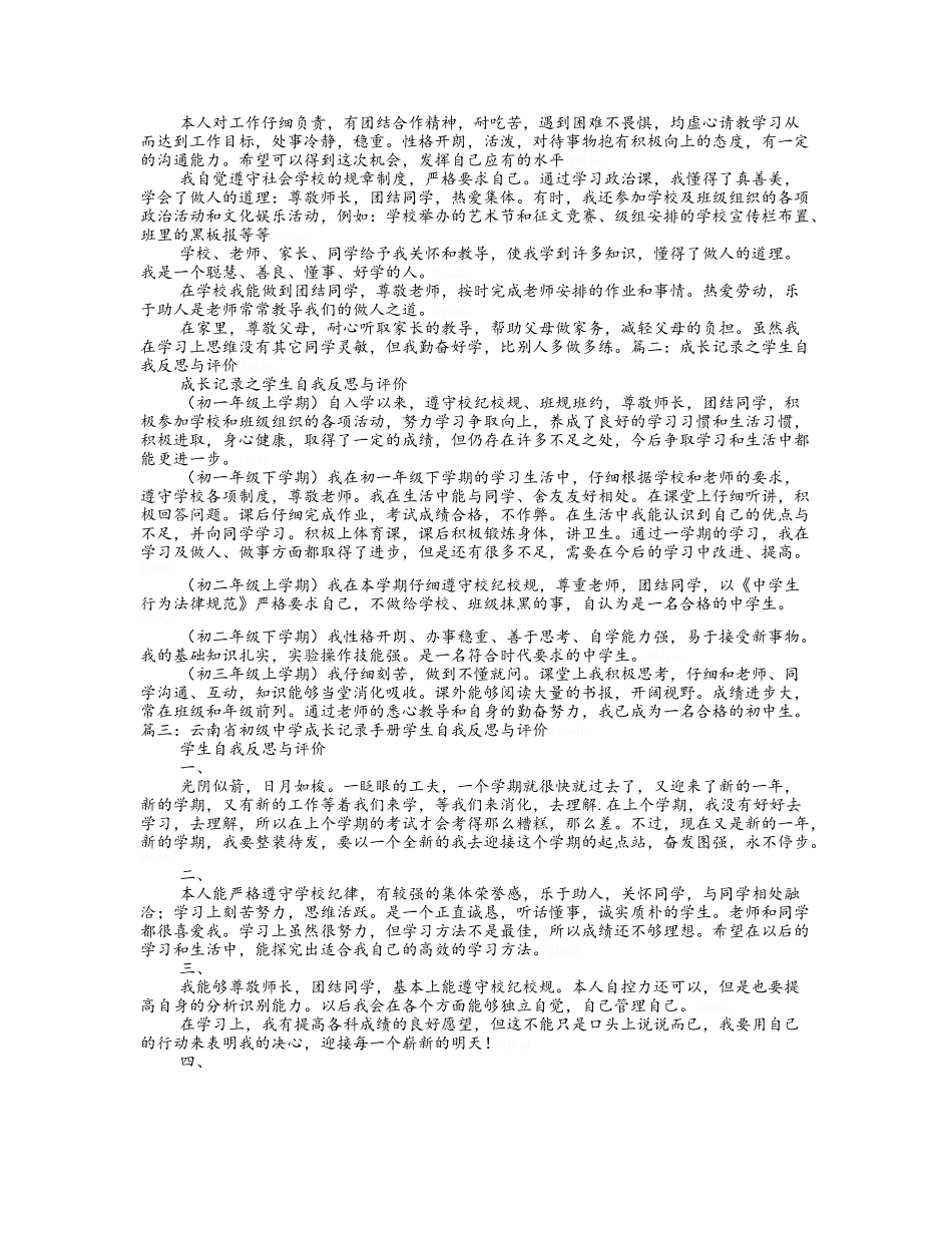 学生自我反思与评价_第2页