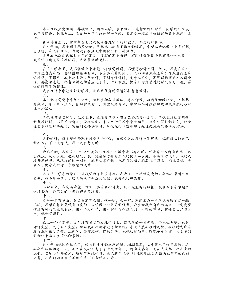 学生自我反思与评价_第3页