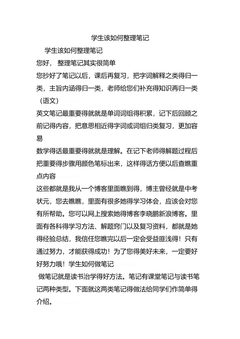 学生该如何整理笔记_第1页