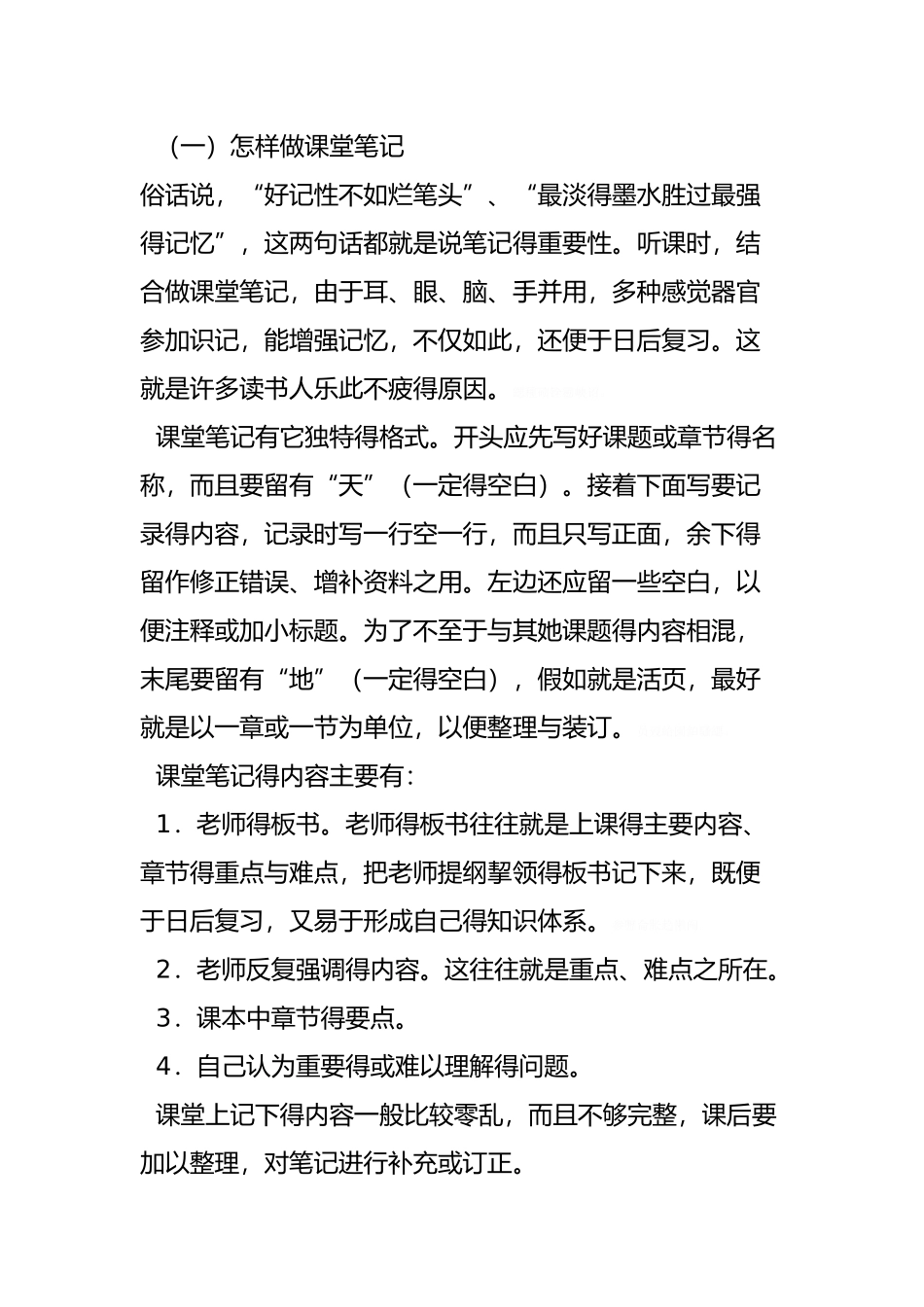 学生该如何整理笔记_第2页