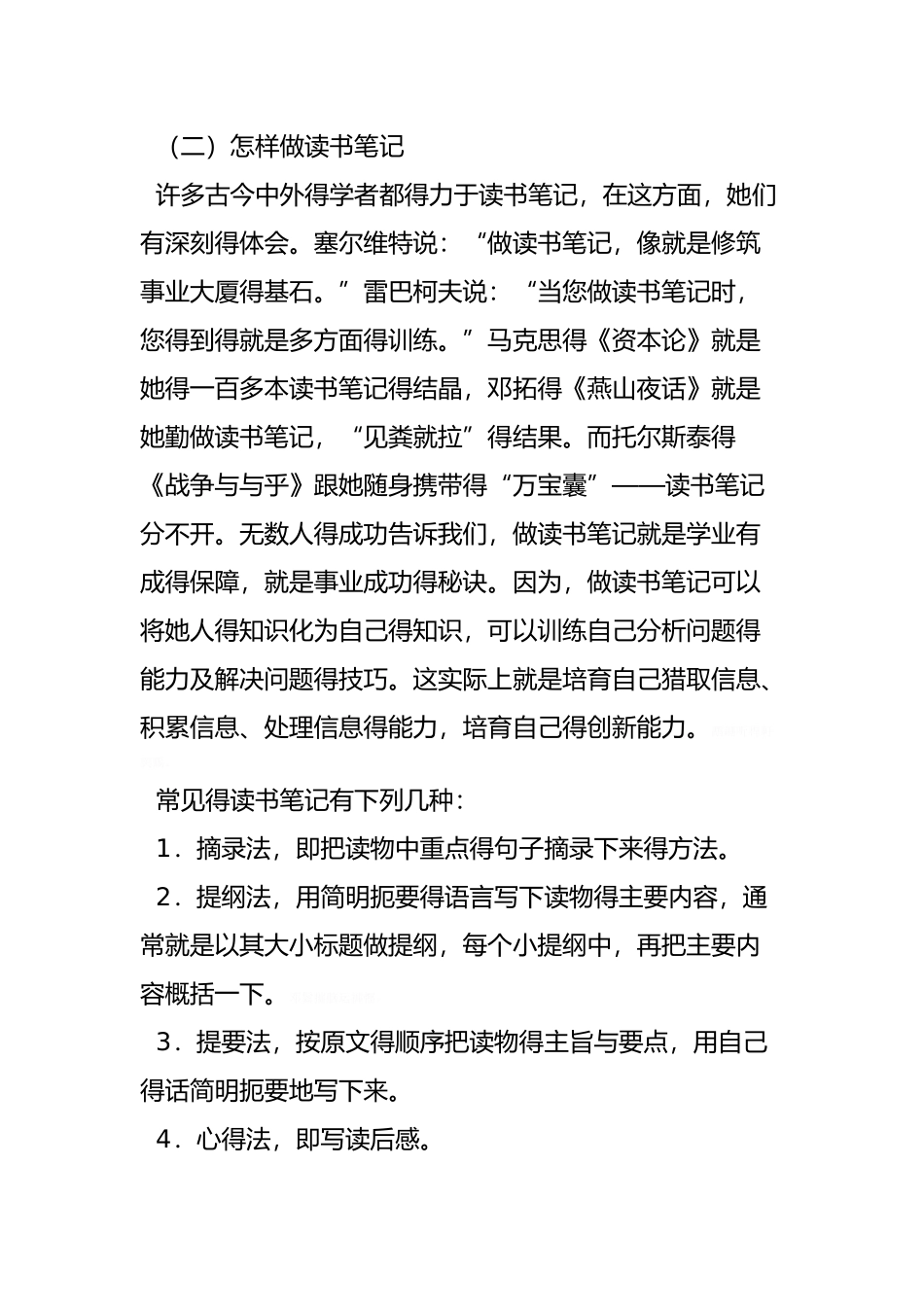 学生该如何整理笔记_第3页