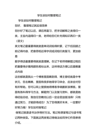 学生该如何整理笔记