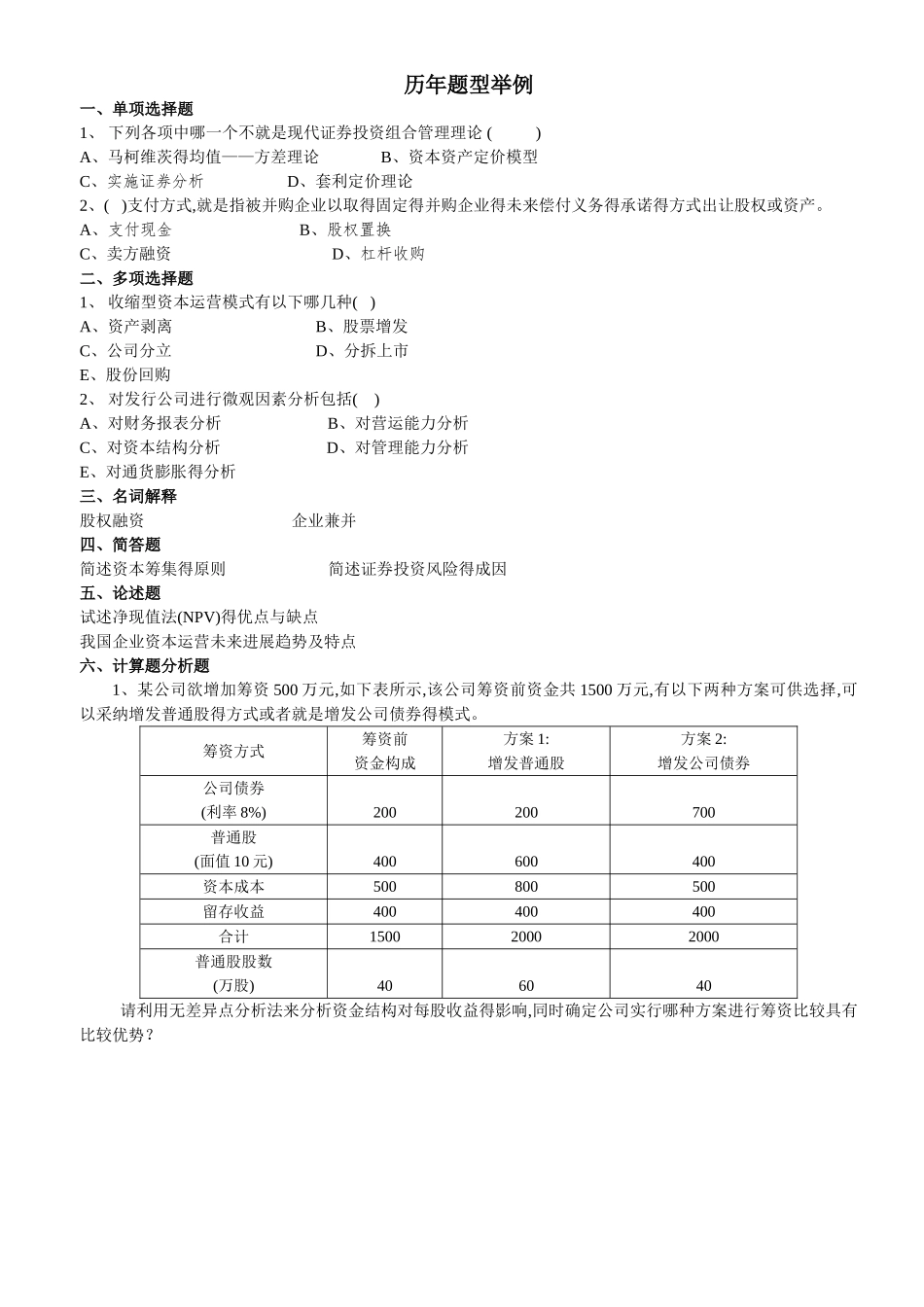 学生自考《资本运营理论与实务》_第1页