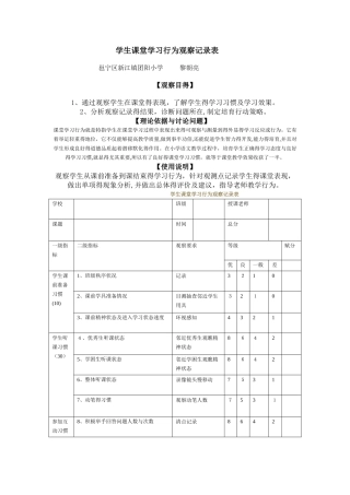 学生课堂学习行为观察记录表