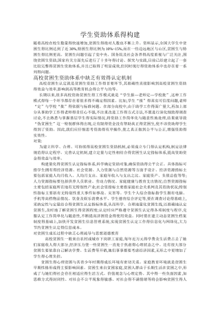 学生资助体系的构建