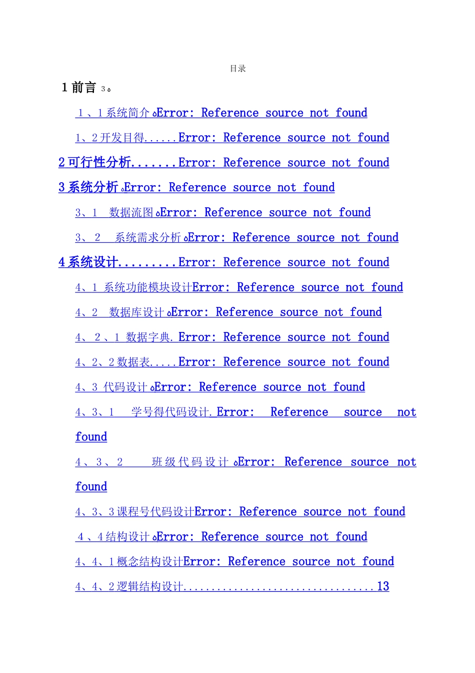 学生选课系统--信息系统分析与设计课程设计_第1页