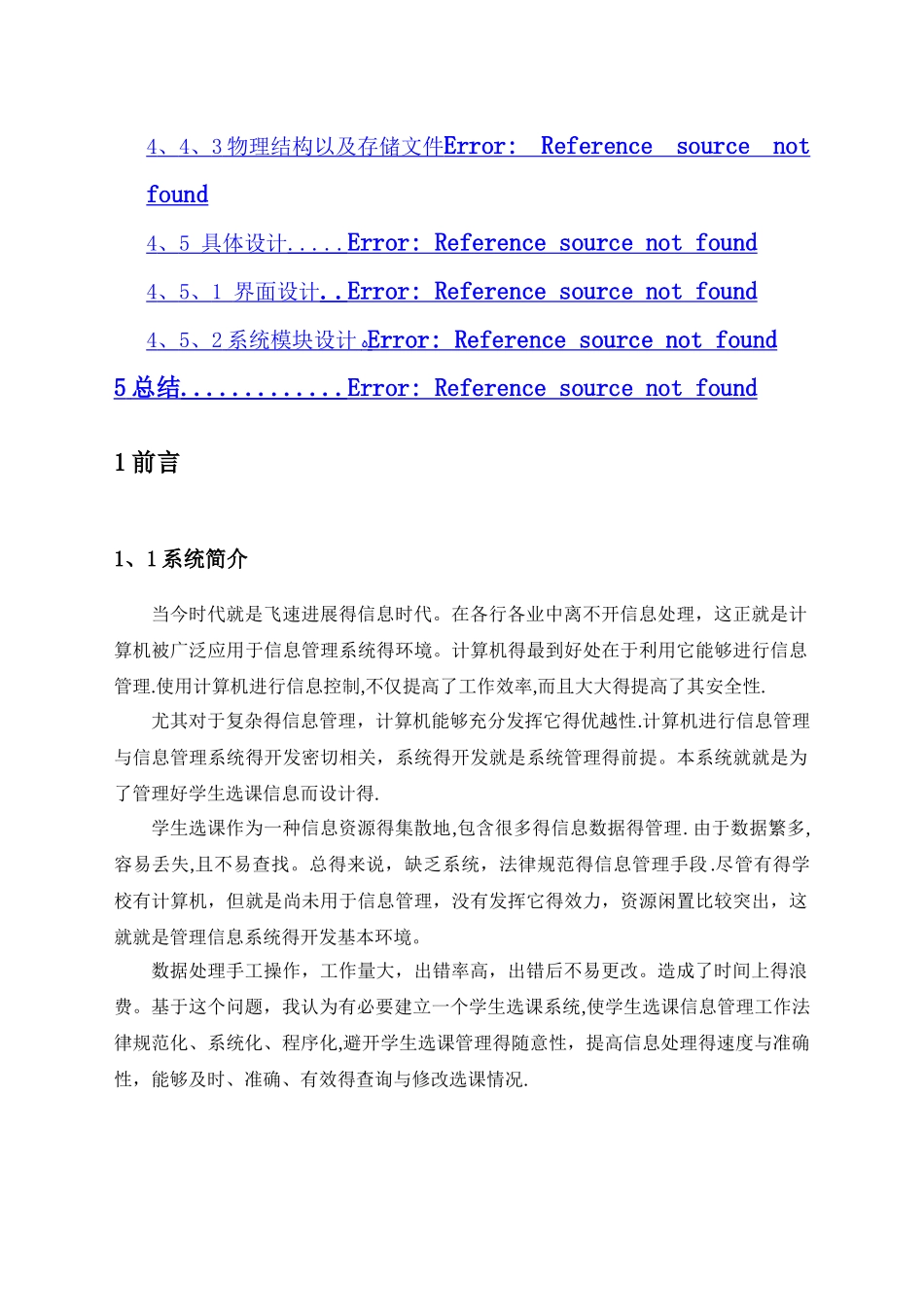 学生选课系统--信息系统分析与设计课程设计_第2页