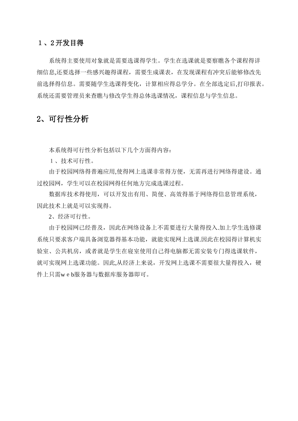 学生选课系统--信息系统分析与设计课程设计_第3页