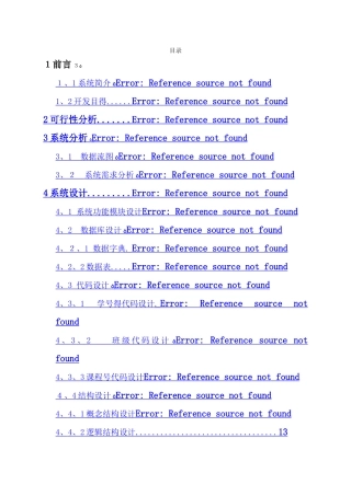 学生选课系统--信息系统分析与设计课程设计