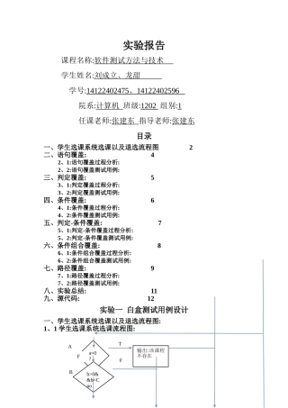 学生选课系统-白盒测试