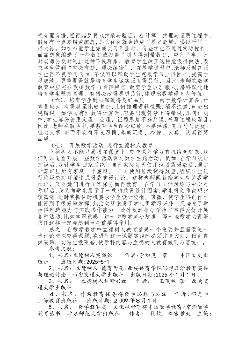学科教学与立德树人的研究与实践_第3页