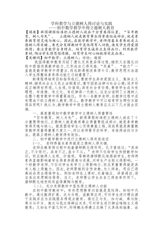 学科教学与立德树人的研究与实践