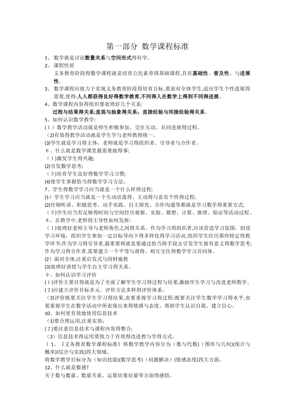 学科素养检测_第1页