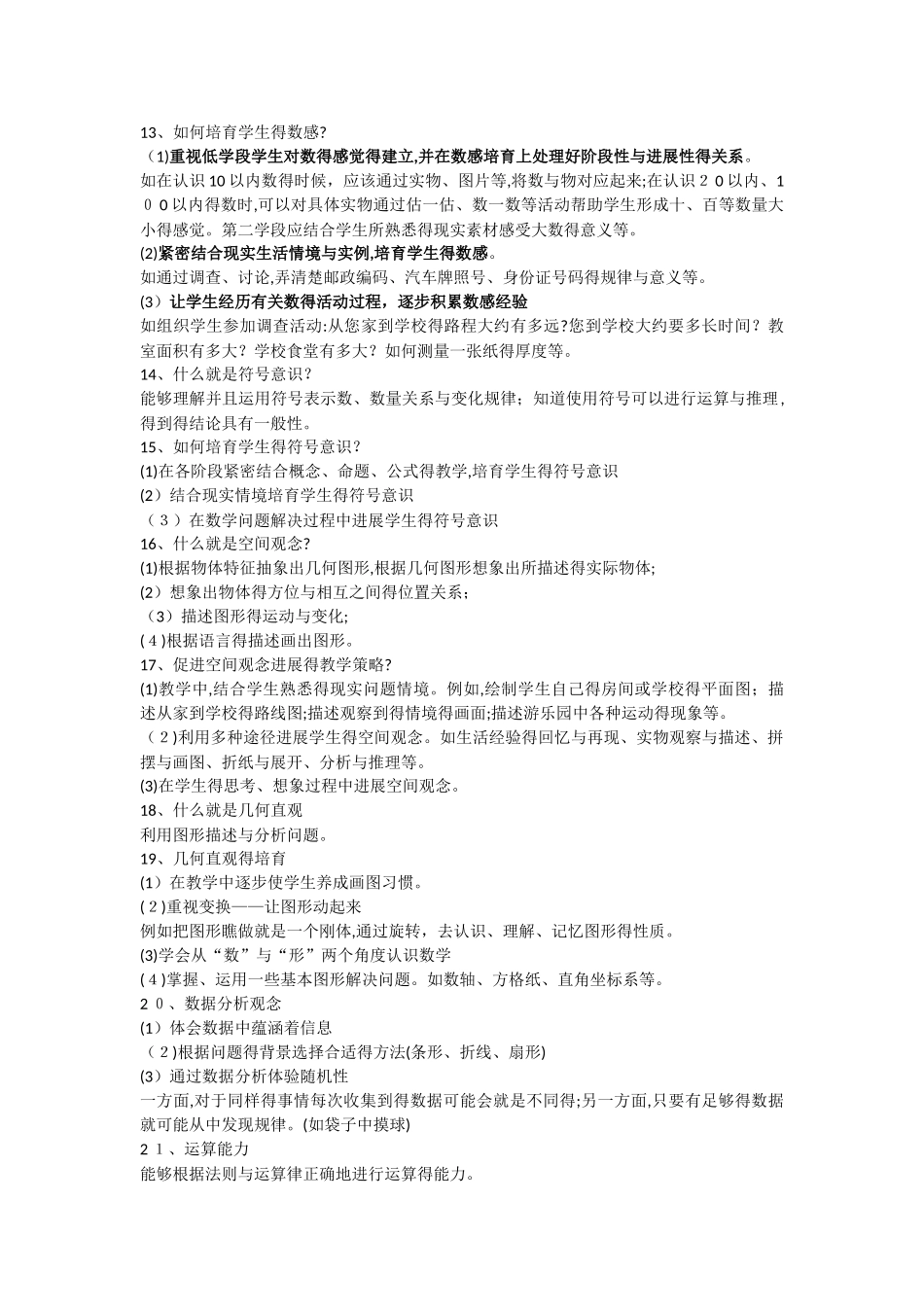 学科素养检测_第2页