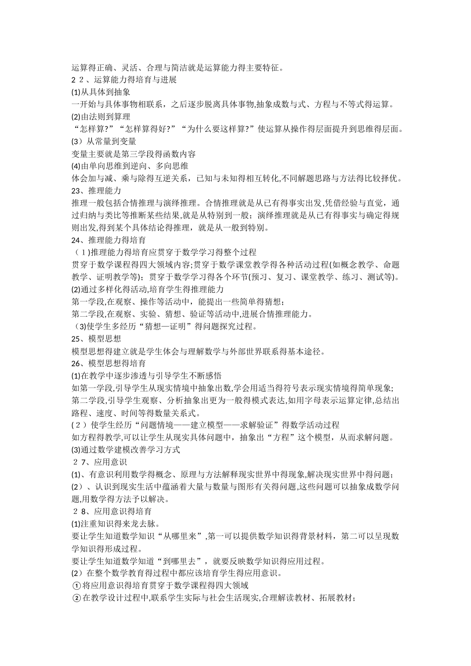 学科素养检测_第3页